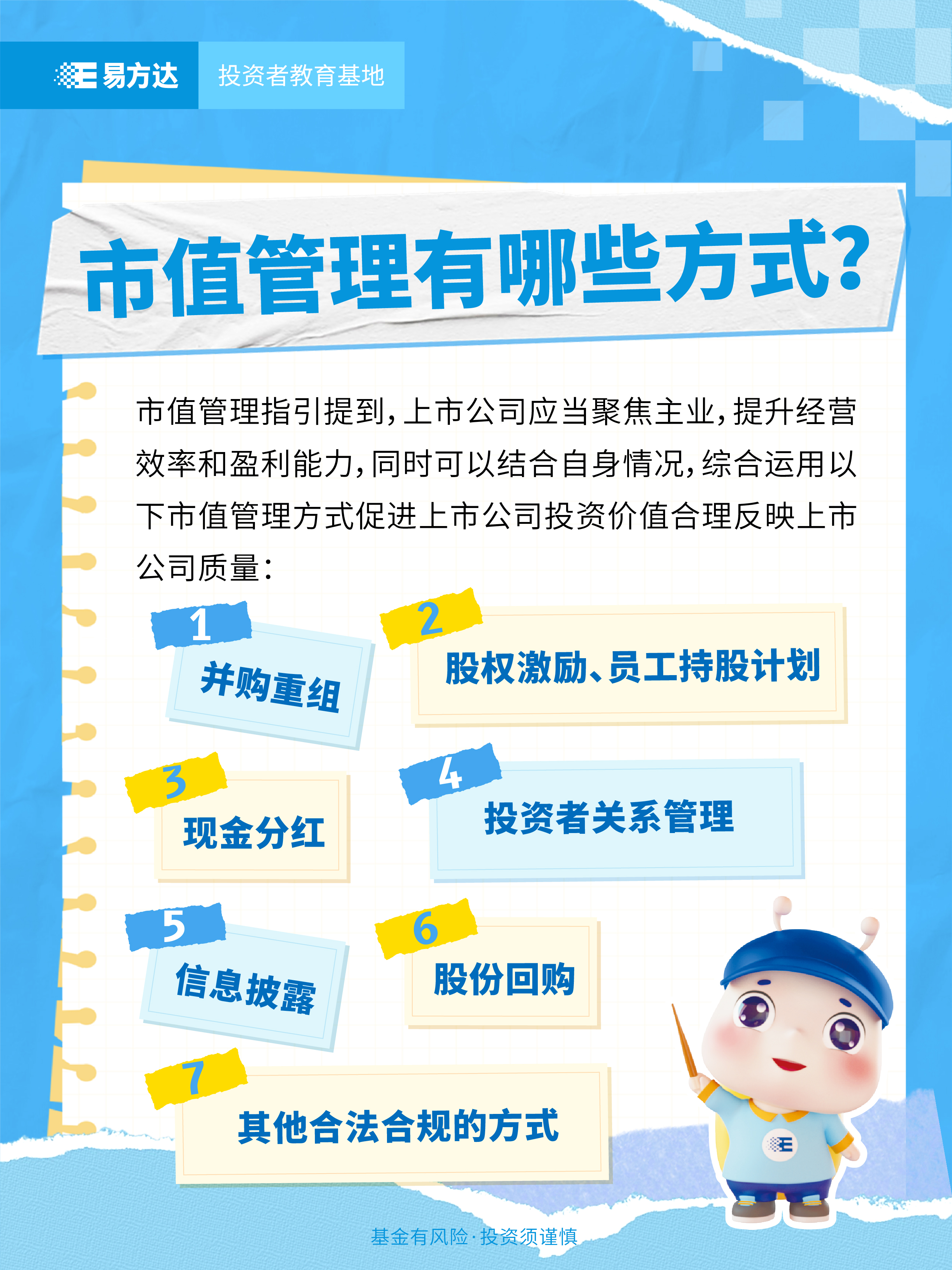 市值管理有哪些方式？