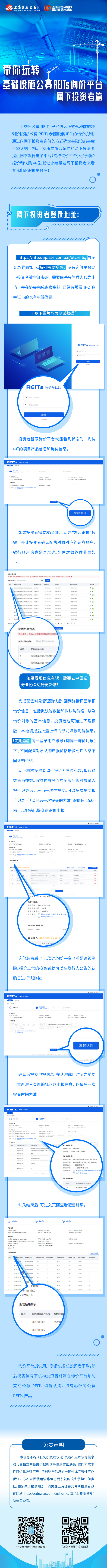 带你玩转基础设施公募REITs询价平台——网下投资者篇