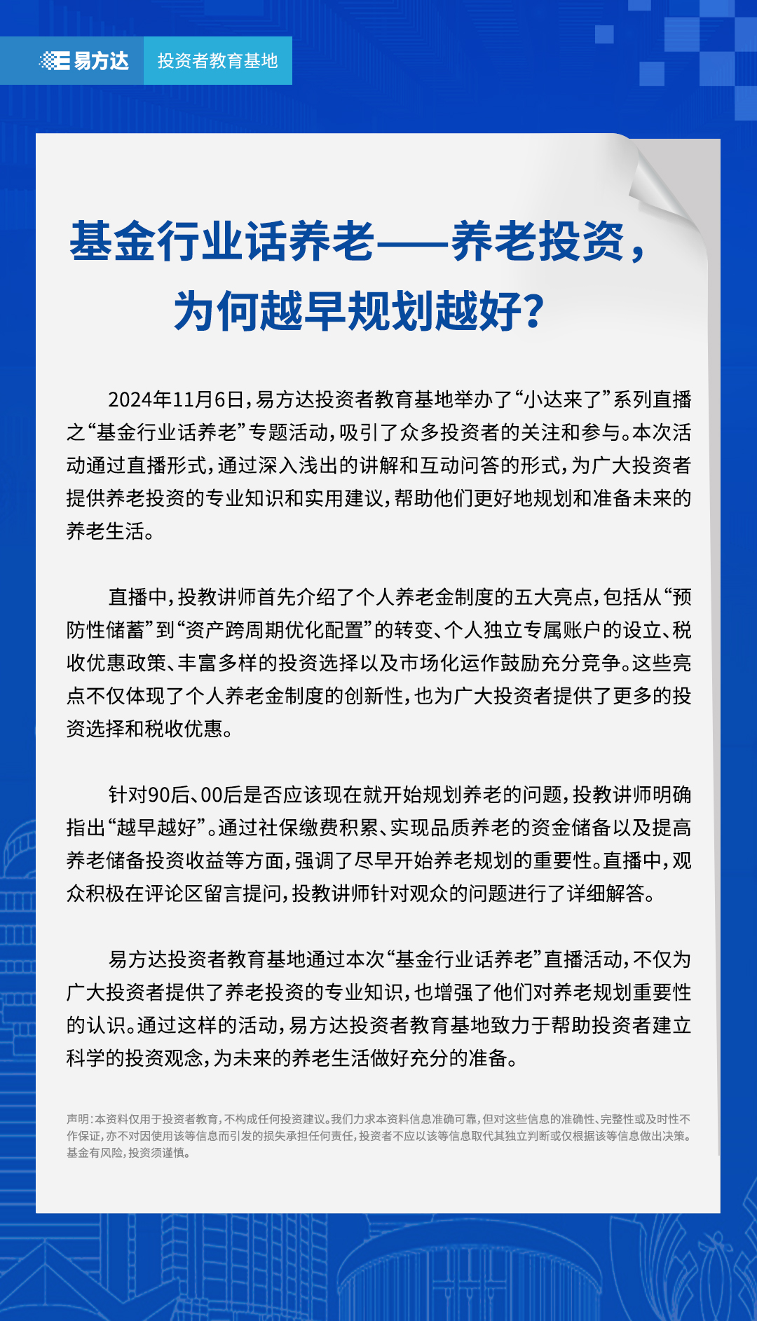 基金行业话养老——养老投资，为何越早规划越好？