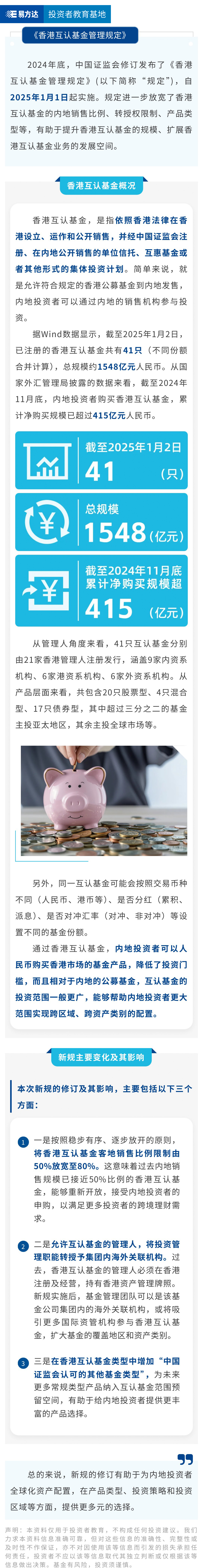 一文了解香港互认基金及新规变化