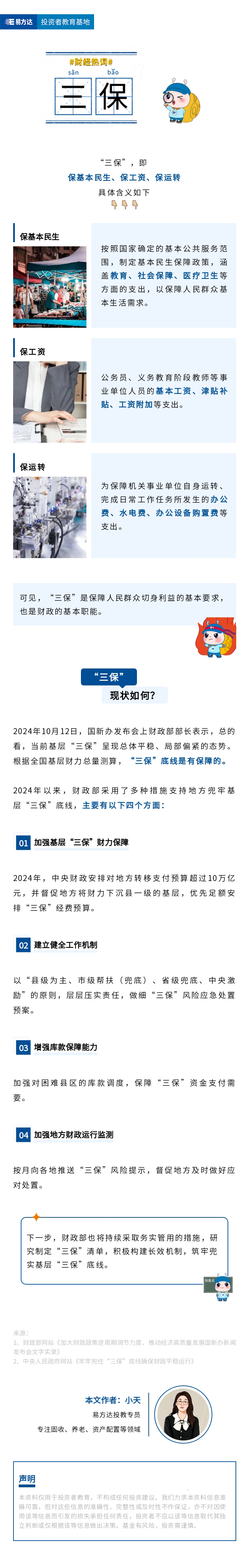 “三保”，保的是哪三样？