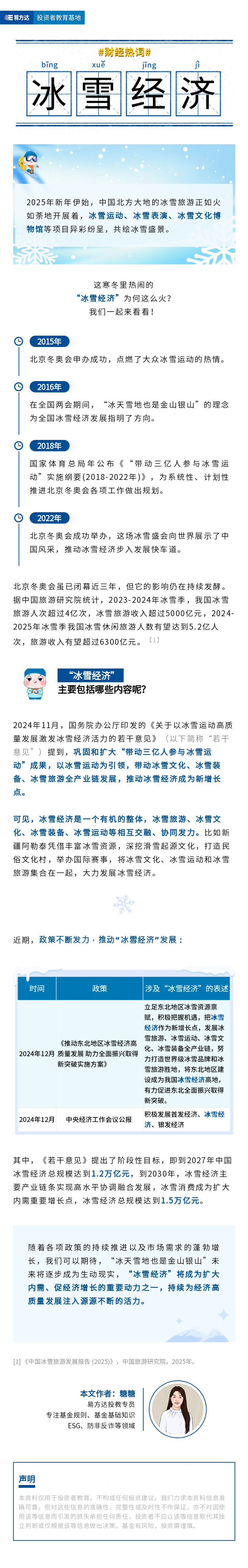 寒冬里的炽热引擎：“冰雪经济”