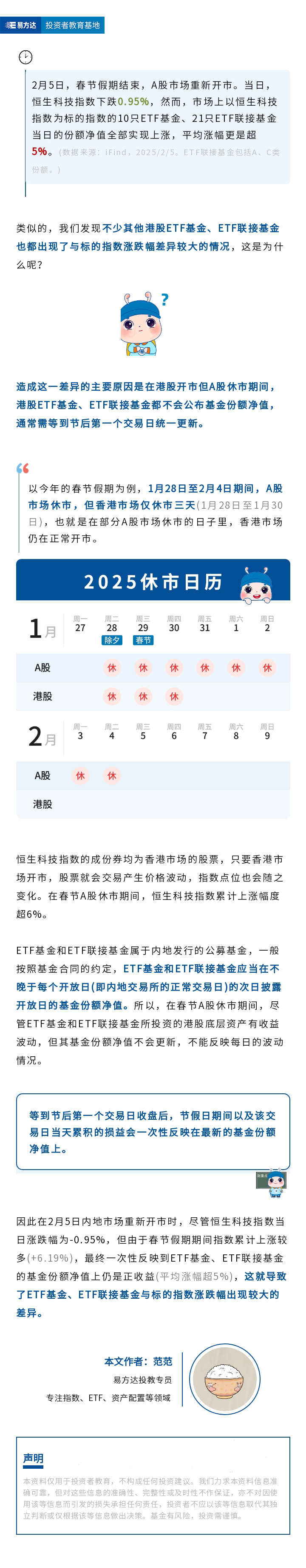 节后首日，港股ETF和指数涨跌幅差异大是咋回事？