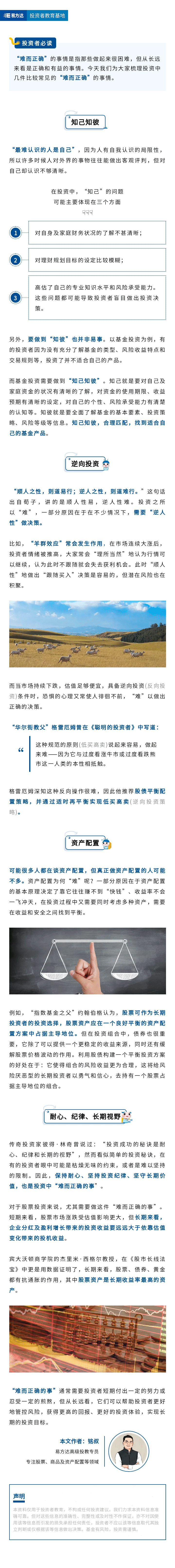 投资中的四个“难而正确的事”