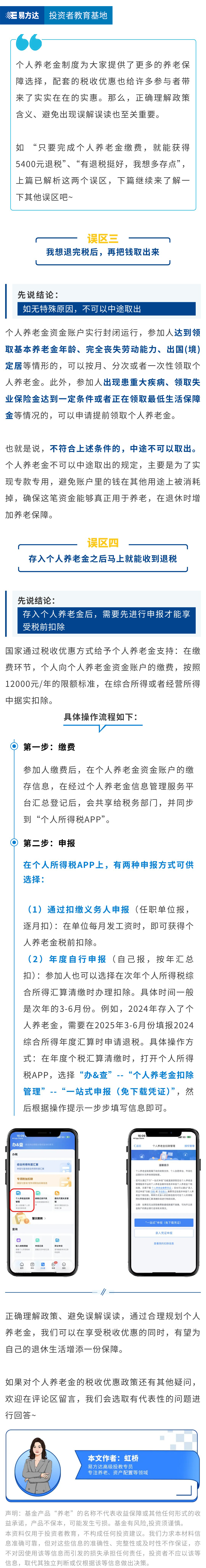 个人养老金税收优惠：常见误区与正确理解（下）