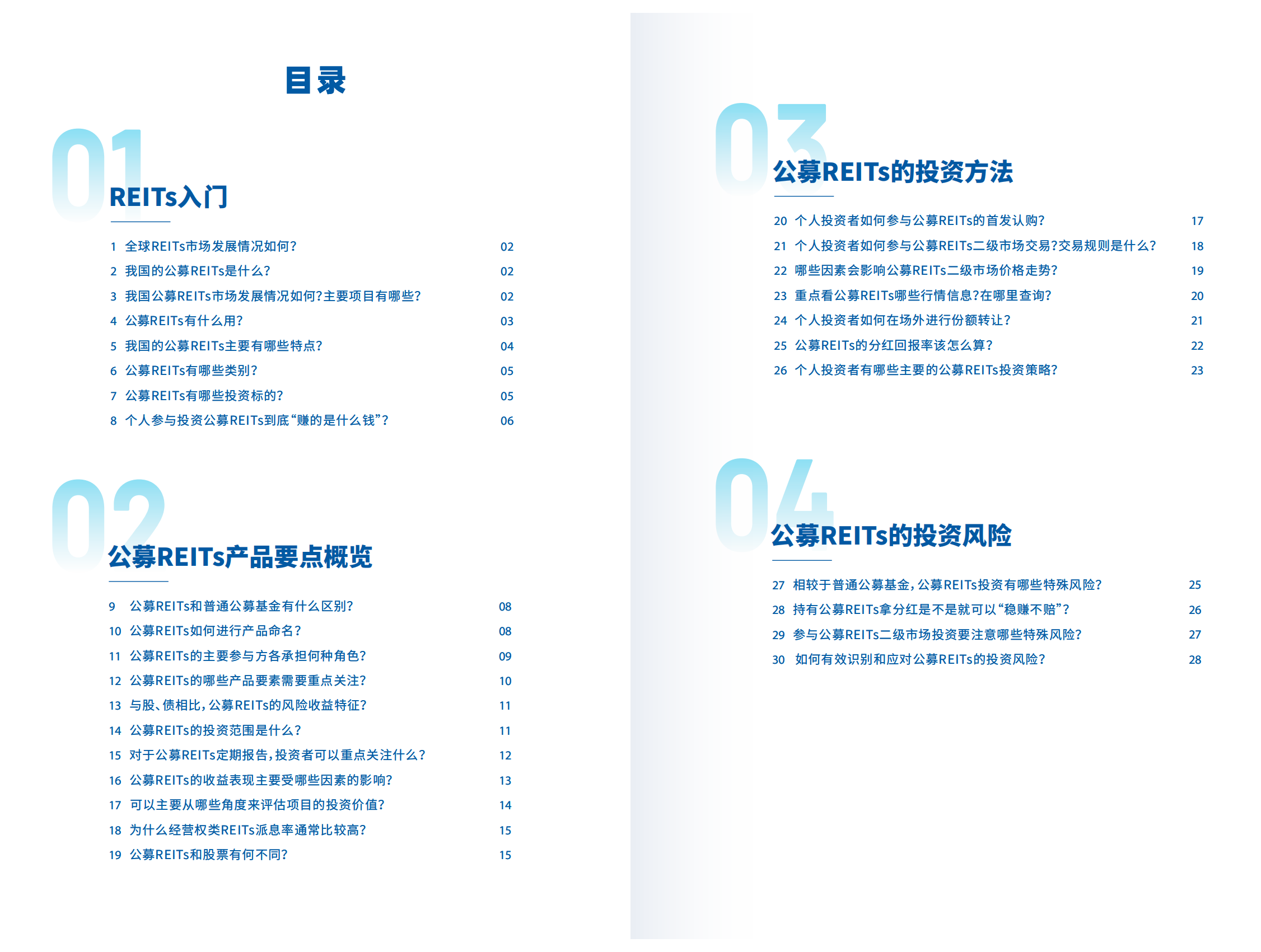 公募REITs基础知识30问_01