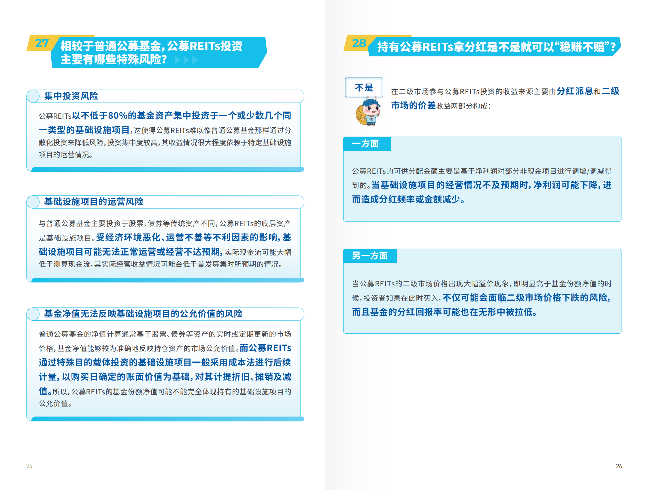 公募REITs基础知识30问_14