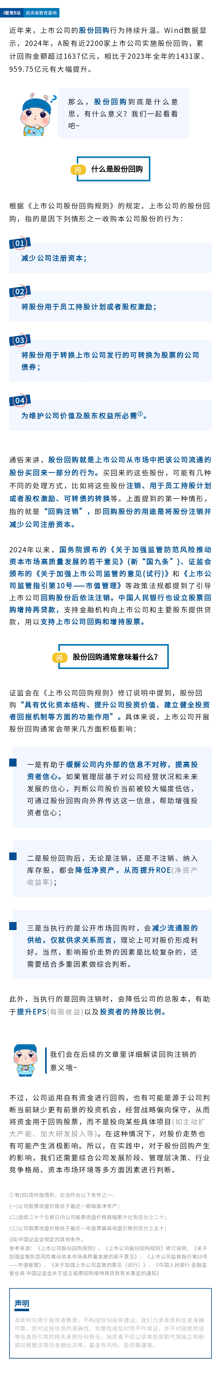 “股份回购”是什么？