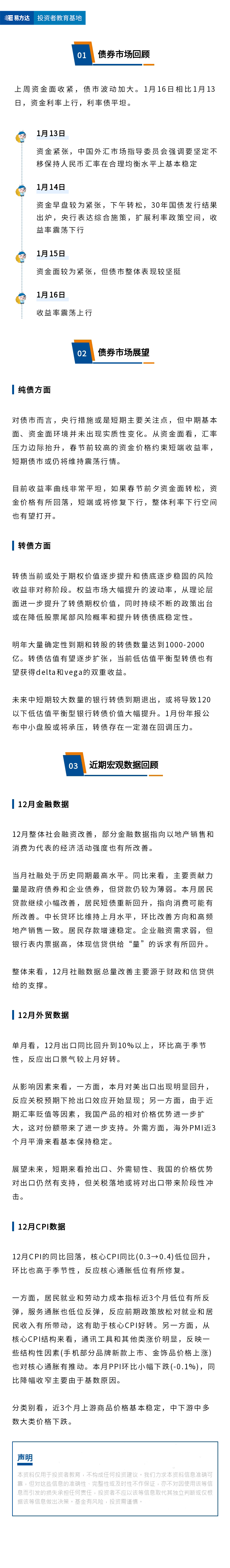 资金面收紧利率上行，上周债市波动加大-债市周周看25年1月第3期