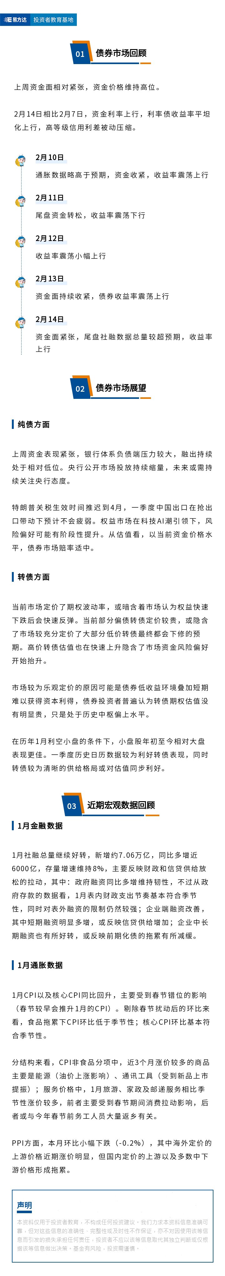 上周资金价格维持高位，债券收益率上行 债市周周看25年2月第2期