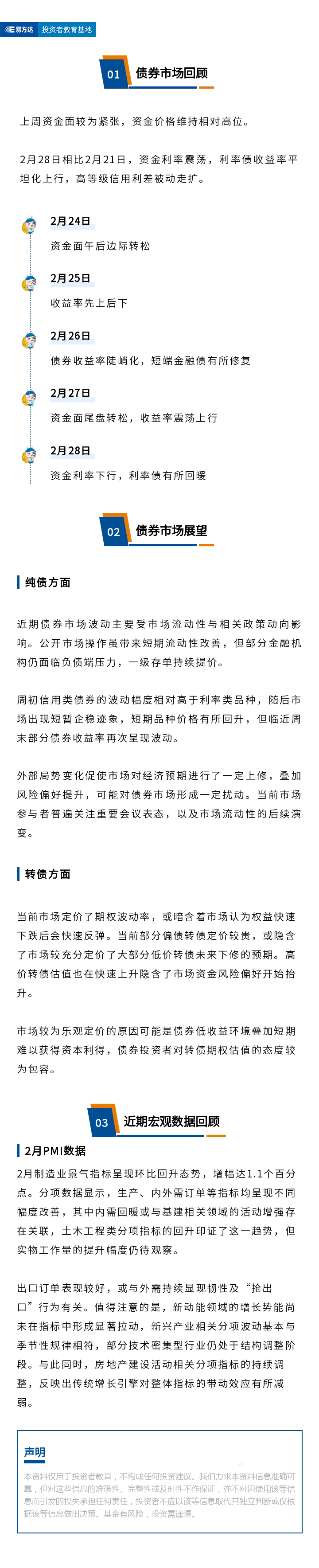 2月PMI数据出炉，重要会议临近值得关注-债市周周看（25年3月第1期）