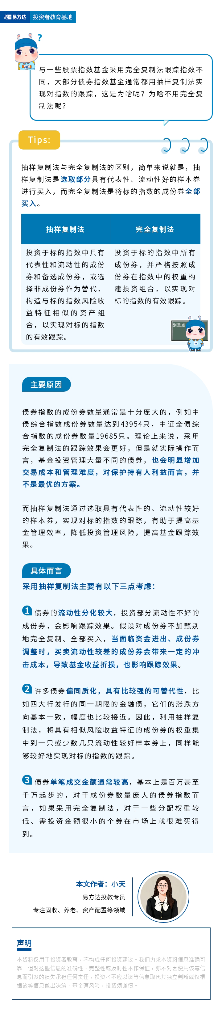 为什么债券指数基金通常采用抽样复制法跟踪指数？