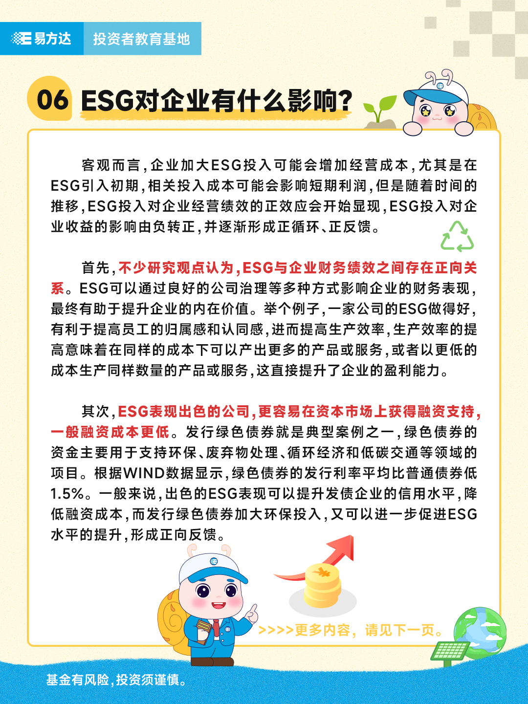 6.ESG对企业有什么影响？