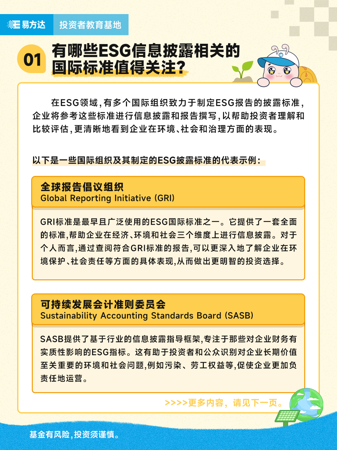 1.有哪些ESG信息披露相关的国际标准值得关注？（1）