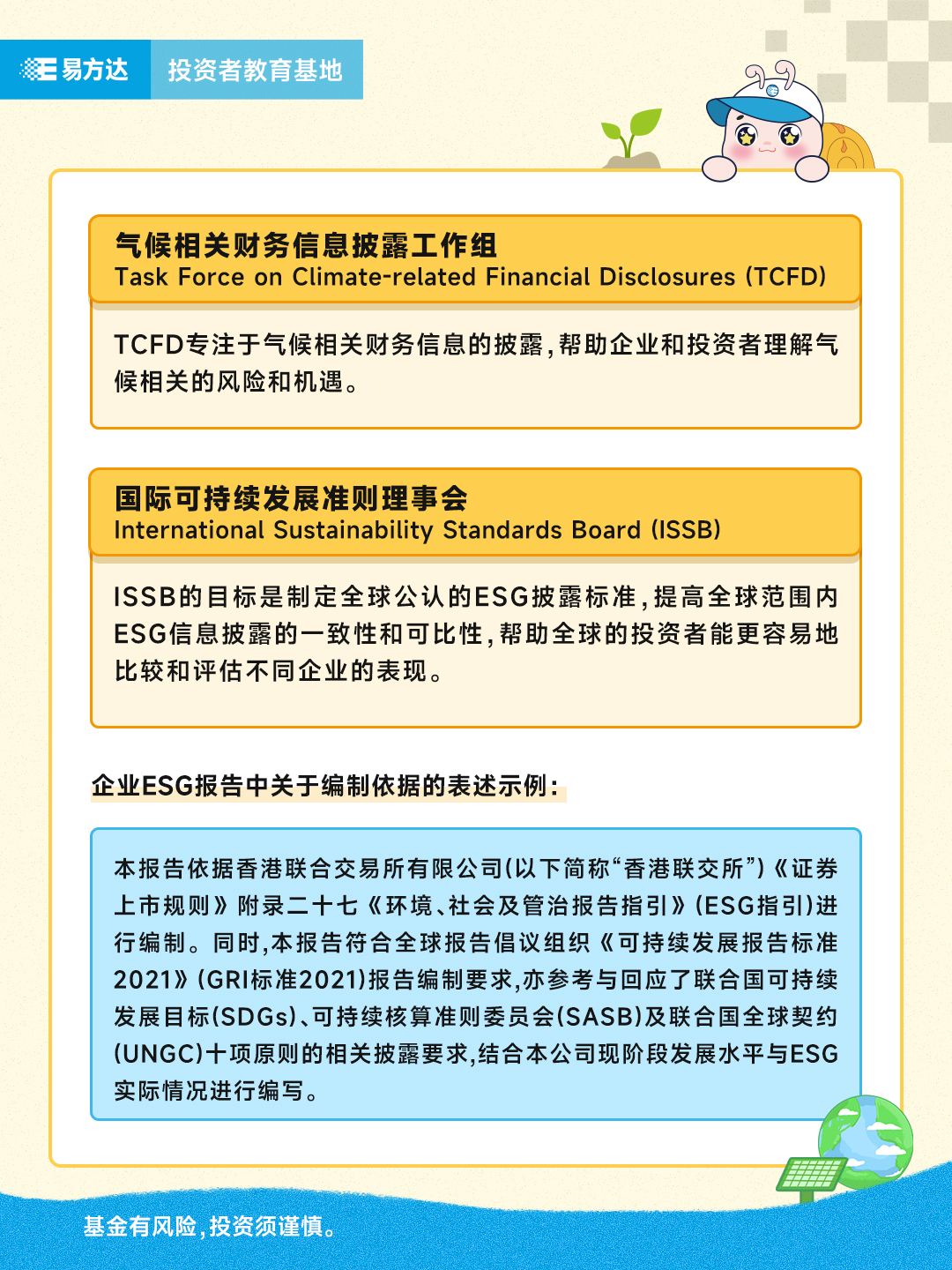 1.有哪些ESG信息披露相关的国际标准值得关注？（2）