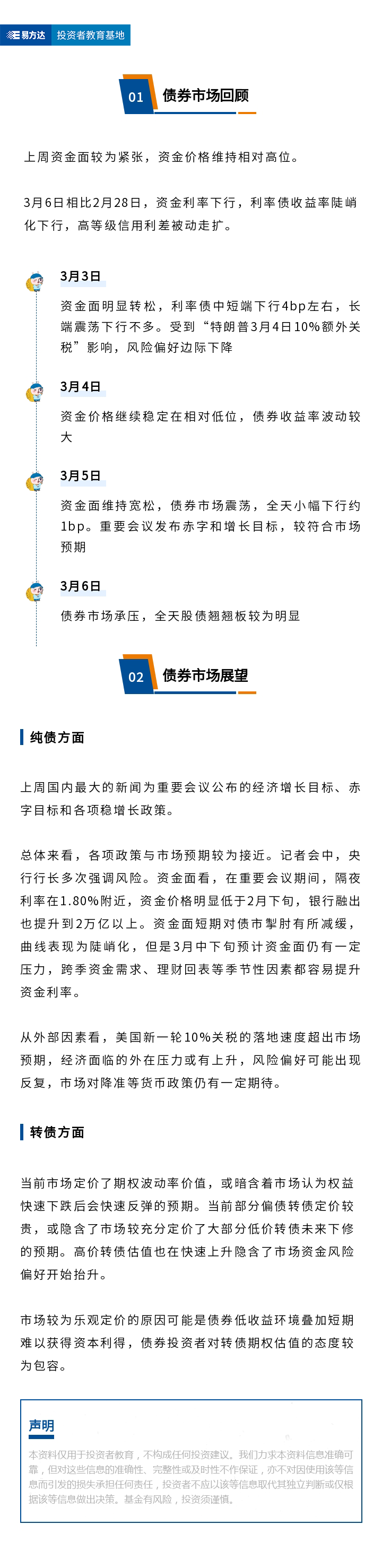 重要会议发布赤字及增长目标，债市仍处波动区间  债市周周看（25年3月第2期）