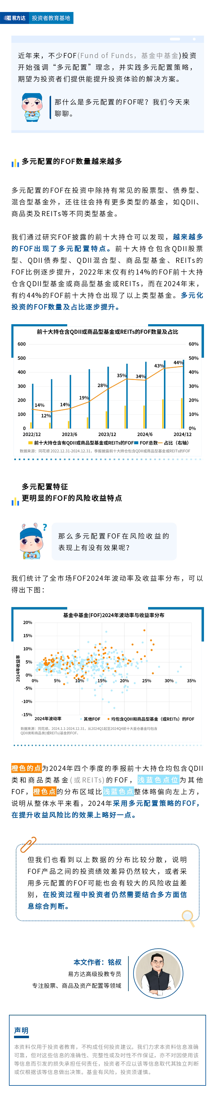 多元配置FOF是什么？一文读懂