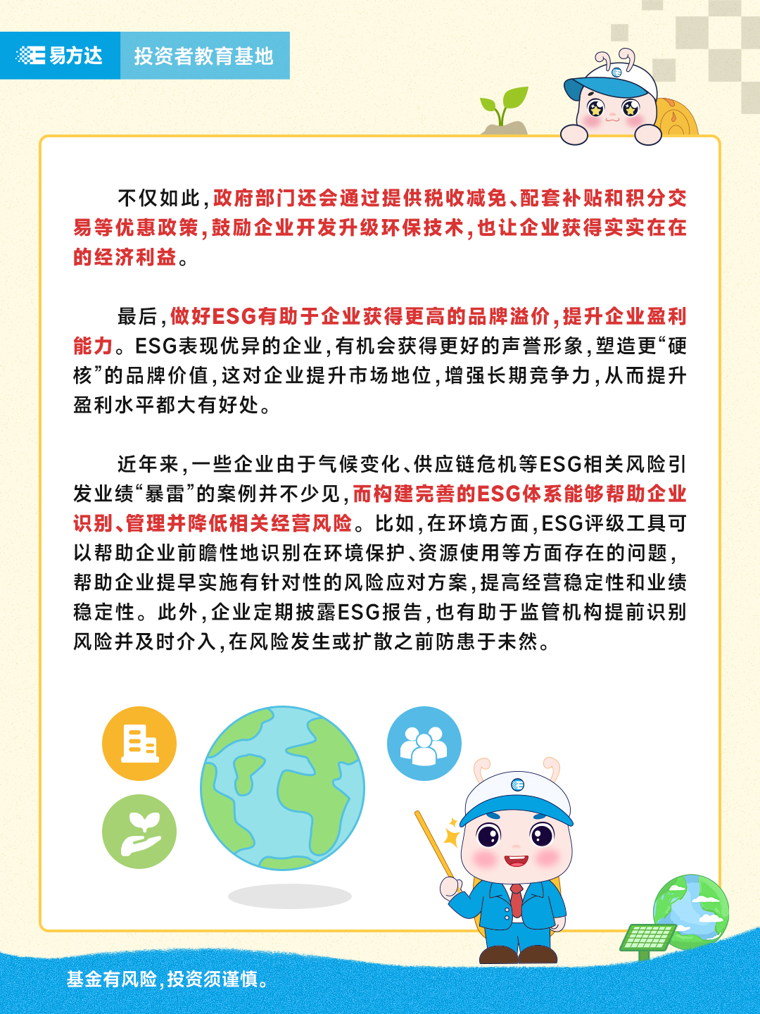 6.ESG对企业有什么影响？（2）