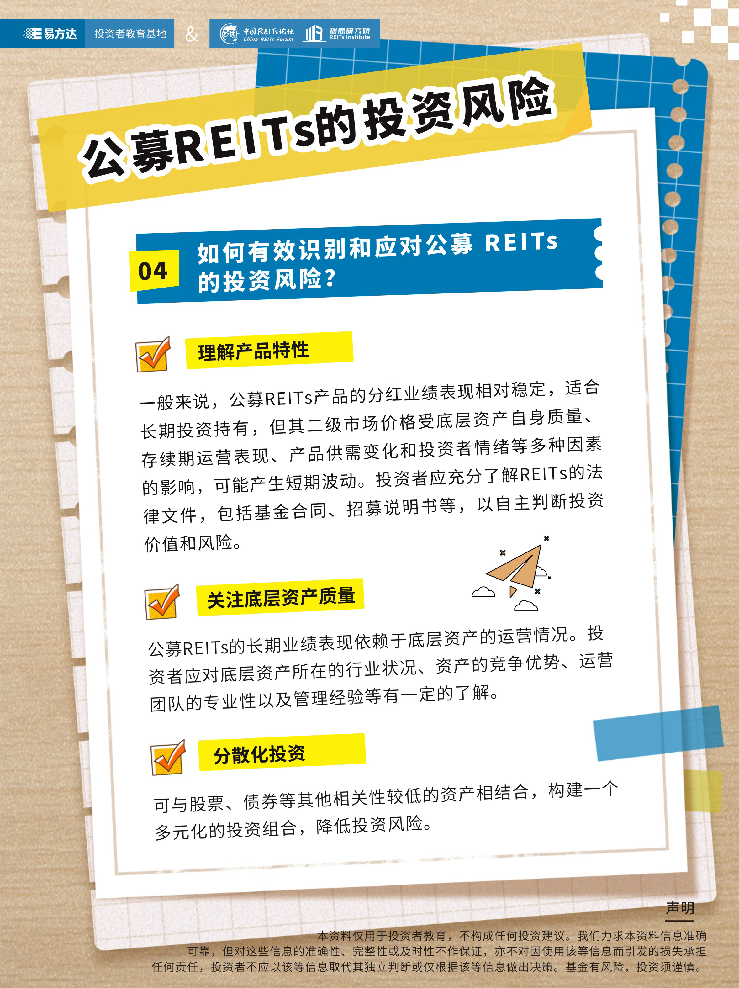 投资风险4