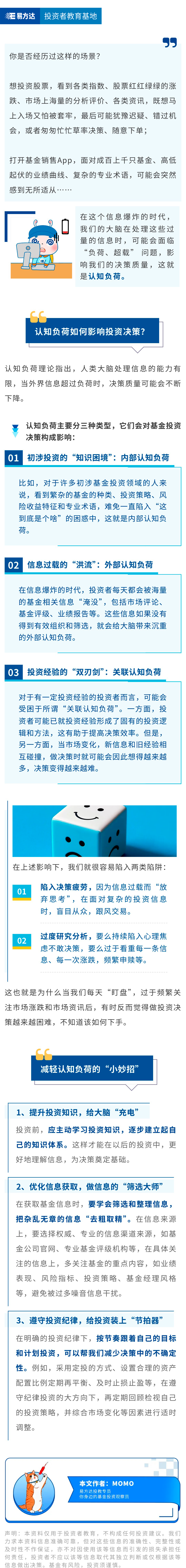 每天卖力盯盘3小时，决策却更难？别让大脑“超载”！