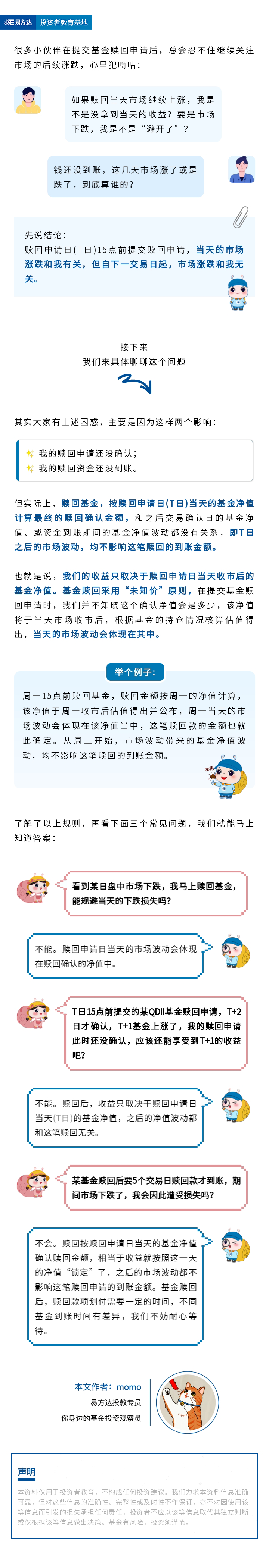 已经提交赎回申请了，市场涨跌还和我有关吗？