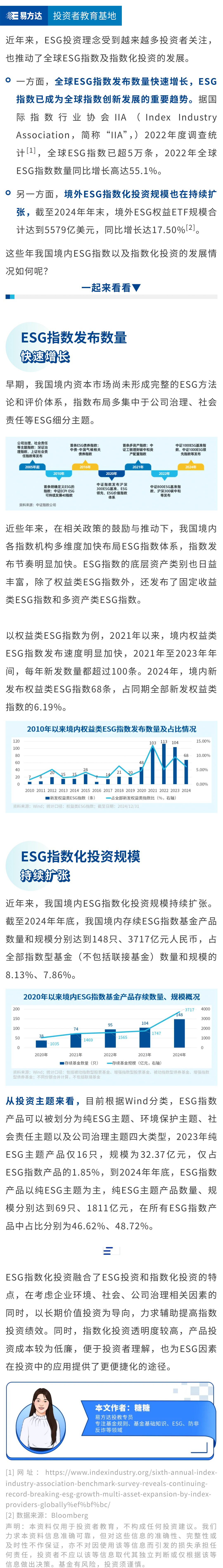ESG：指数化投资的新元素