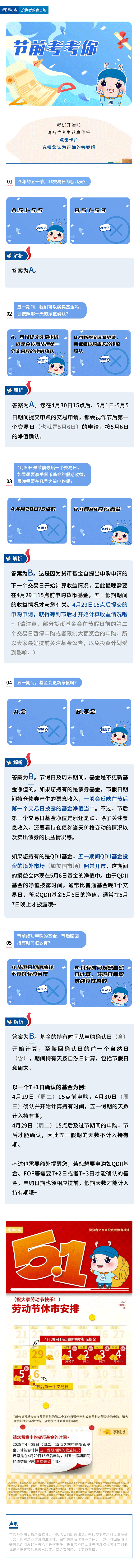 五一假期买卖基金，这些你都知道吗？
