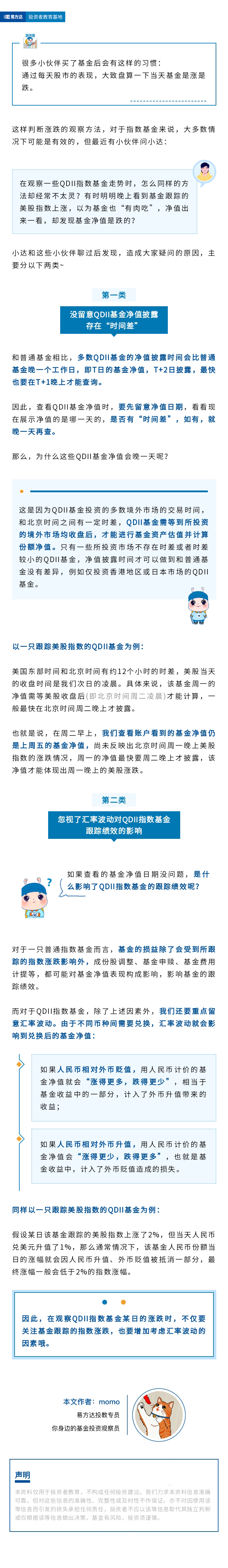 海外市场今天明明涨了，怎么我的QDII指数基金是跌的？