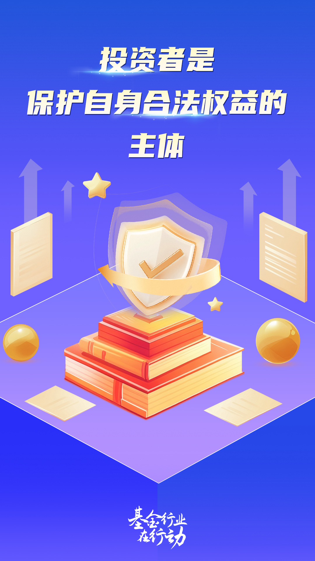 投资者是保护自身合法权益的主体