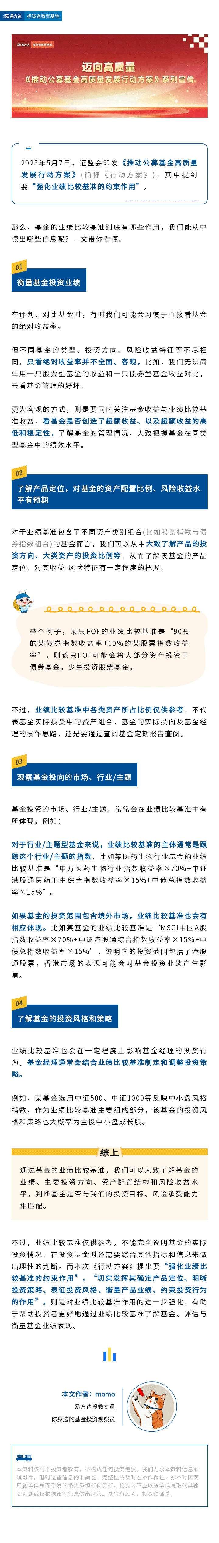 我们能从基金业绩比较基准中读出哪些信息？