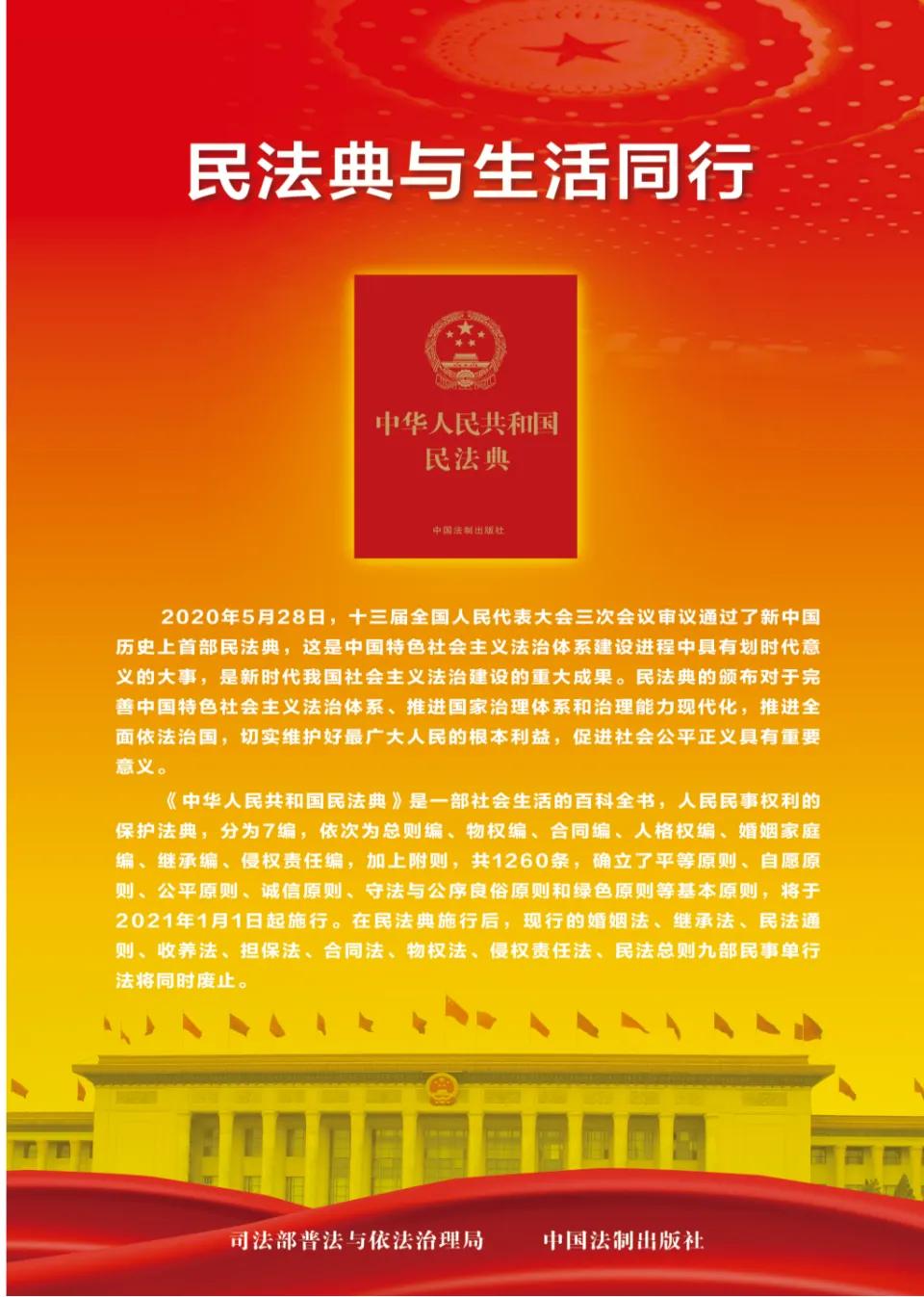 民法典1