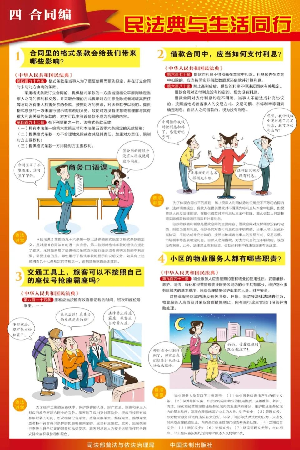 民法典5