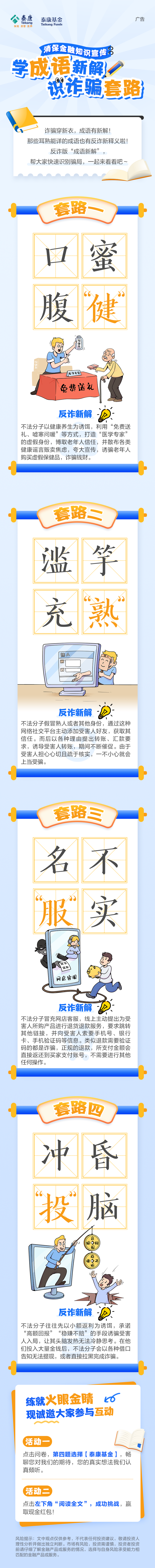 15.泰康基金：反诈新解