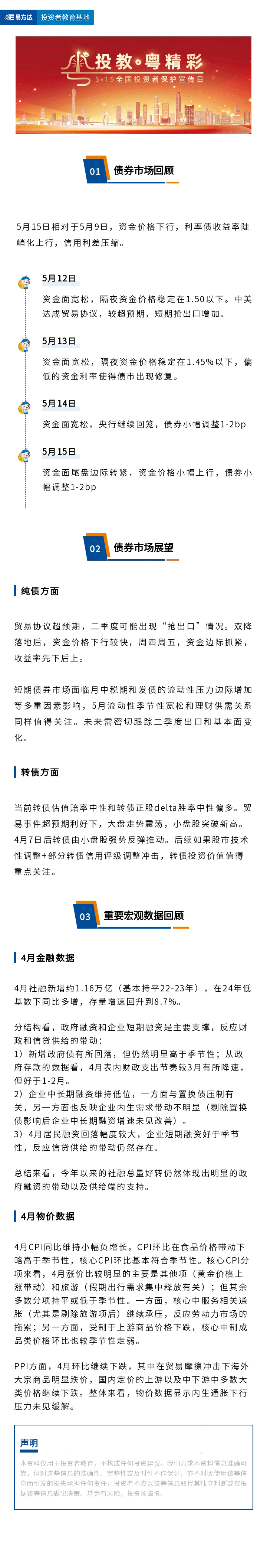 上周资金价格下行，金融及物价数据出炉值得关注-债市周周看（25年5月第3期）