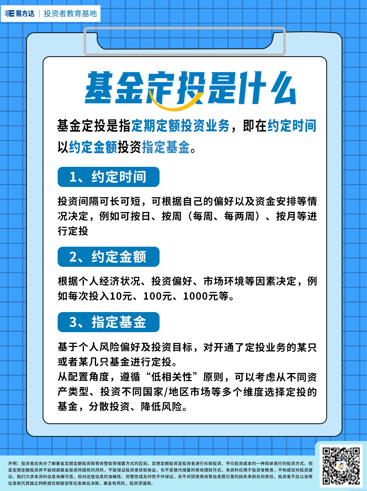 定投手册1