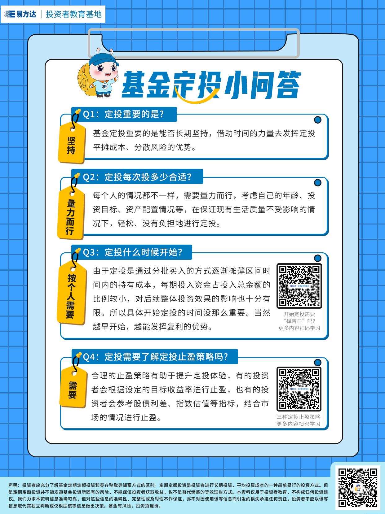 定投手册5