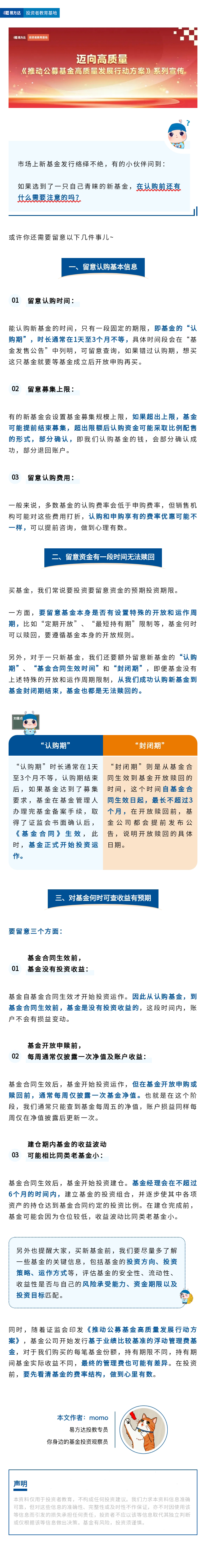买新基金前，你可能要留意这些事儿