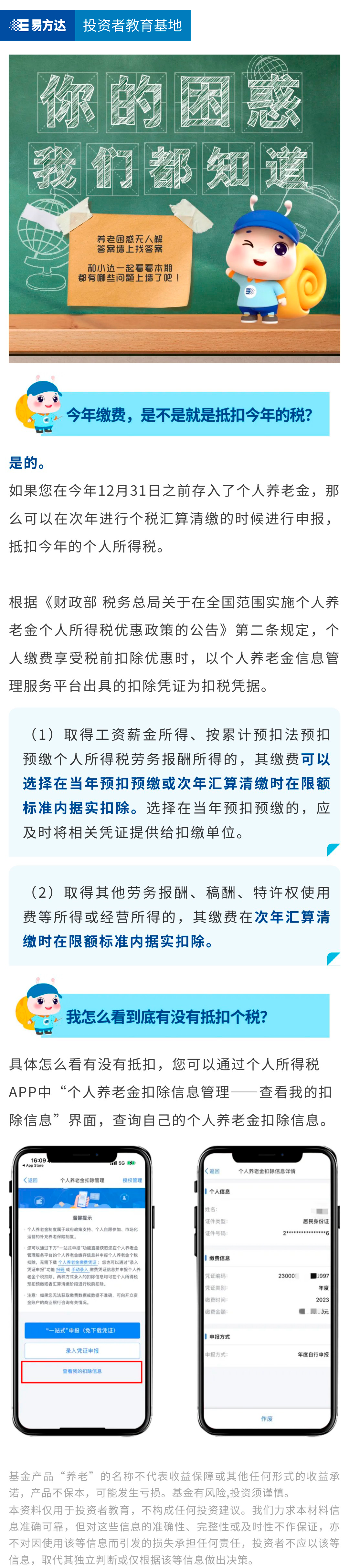 今年缴费，是不是就是抵扣今年的税？怎么看到底有没有抵扣？