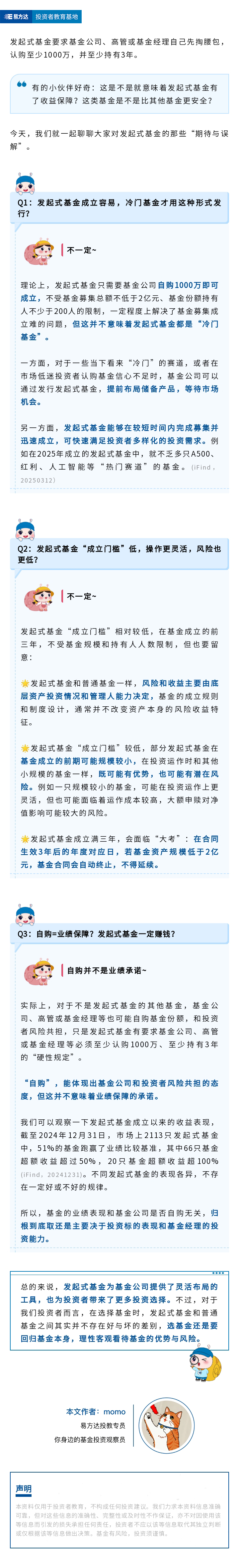 聊聊那些对发起式基金的“期待与误解”