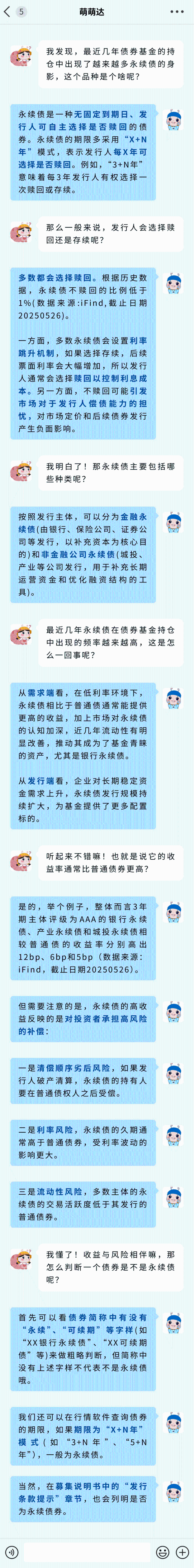 关于永续债，这几个关键信息要了解