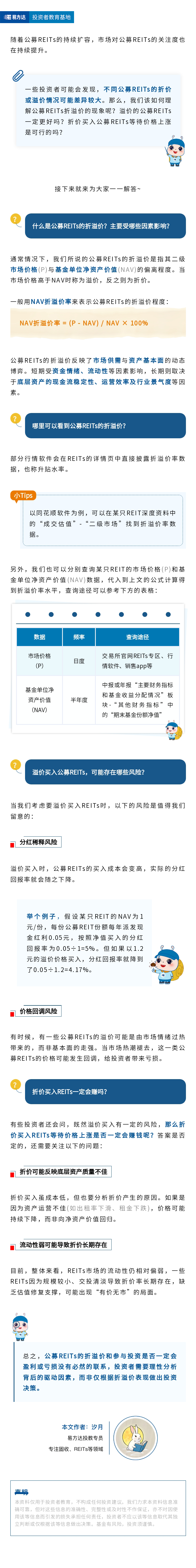 如何理性看待公募REITs的折溢价？