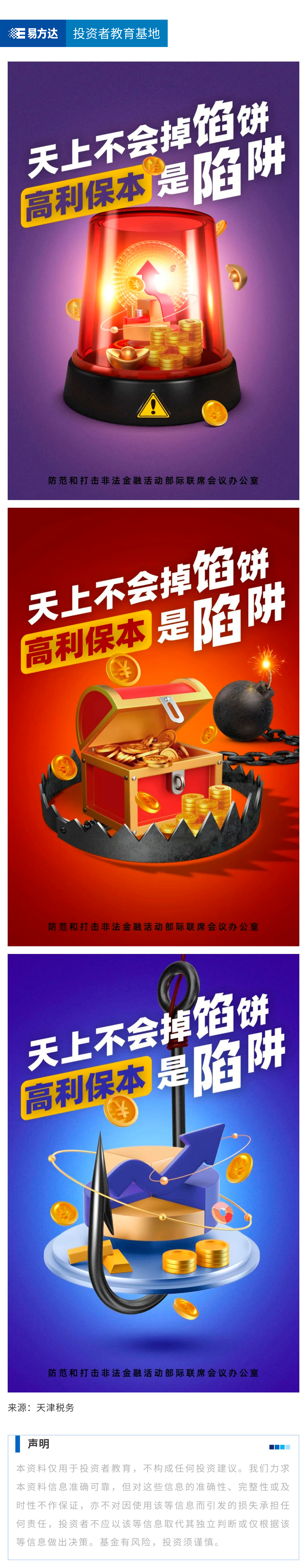 防非海报转载