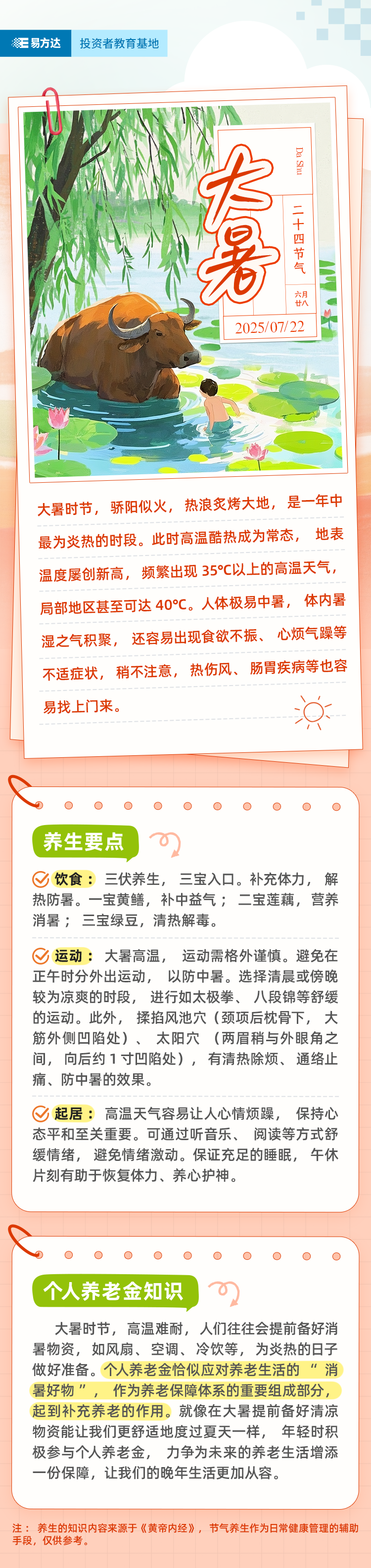 热浪袭大暑，养老早布局