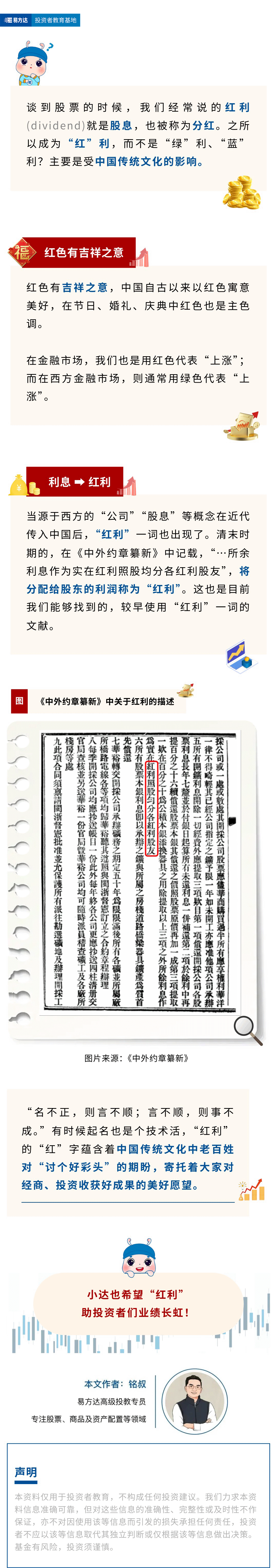 为何“红利”是“红”的？