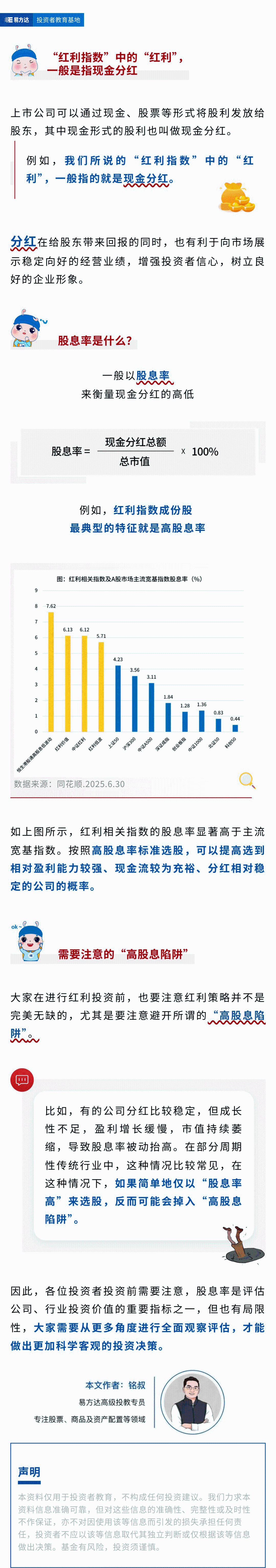 关于“红利”的几个关键词
