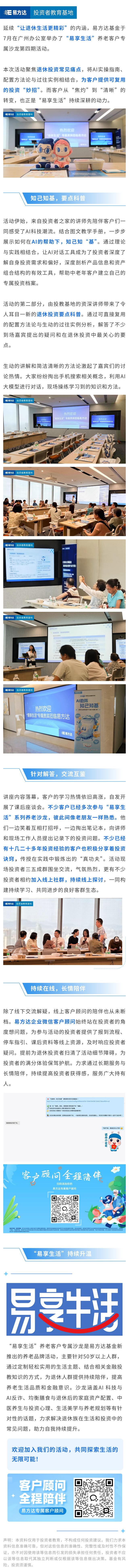 “易享生活”客户沙龙  痛点狙击！投资不迷茫，退休更从容