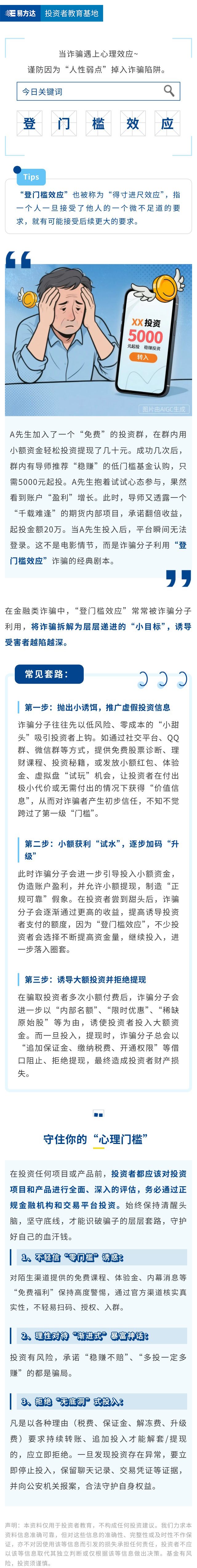 小恩小惠背后的诈骗陷阱：警惕“登门槛效应”