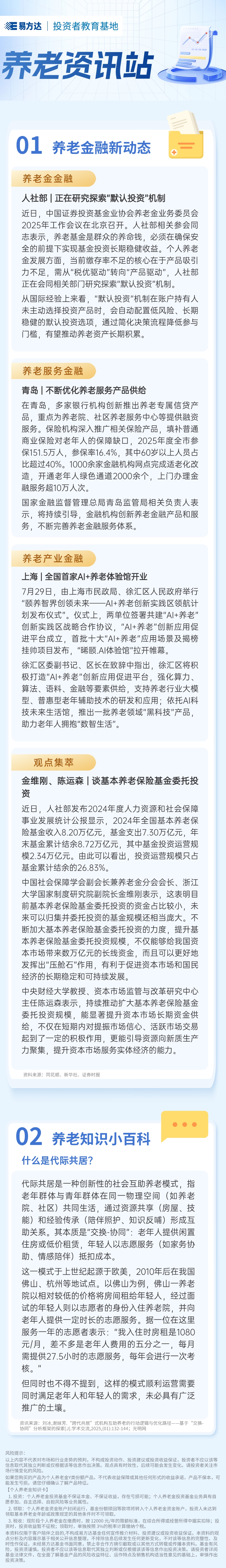 养老资讯站