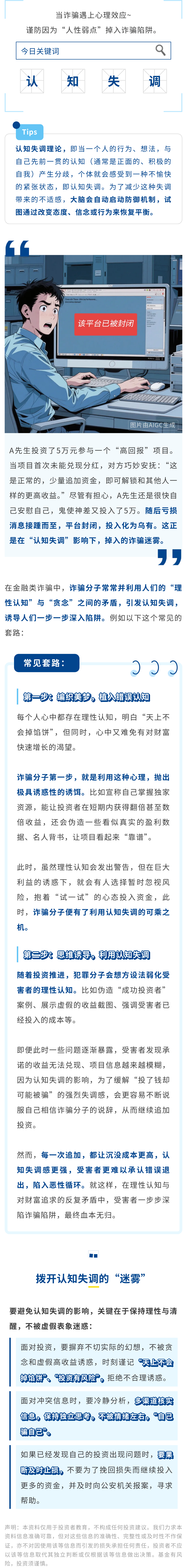 “馅饼”还是“陷阱”？认知失调下的诈骗迷雾