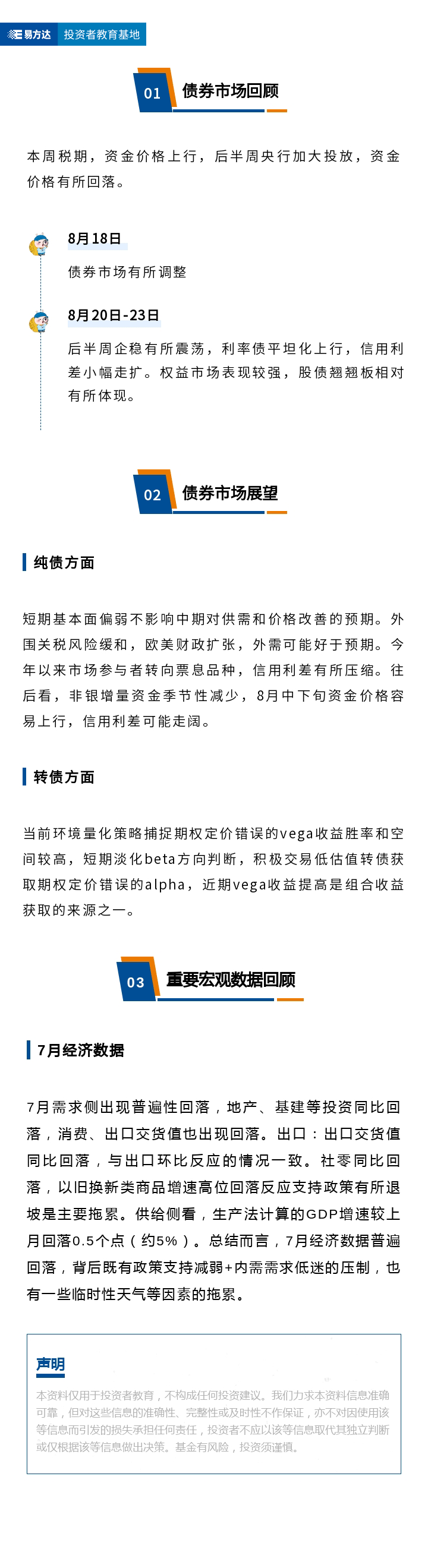 股债翘翘板相对有所体现，7月经济数据值得关注-_-债市周周看（25年8月第4期）